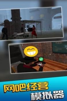 网吧模拟器游戏中文版 v3.1.5