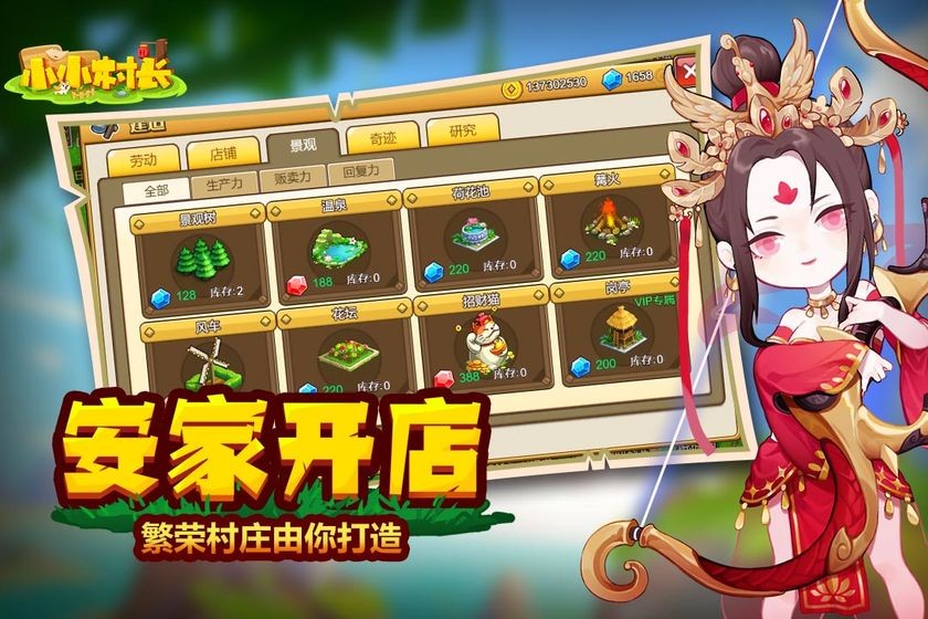 小小村长手游  v2.0.205