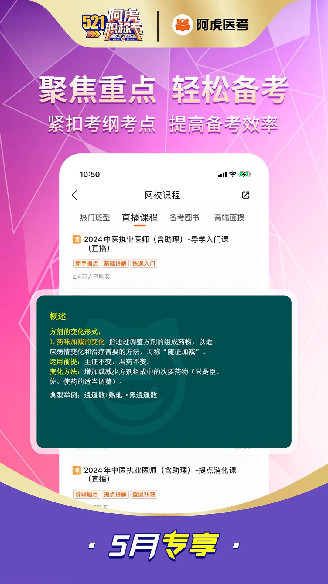 阿虎医考 v9.0.2