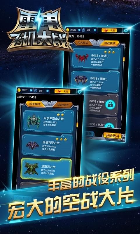 雷电飞机大战 版本:v1.2.2