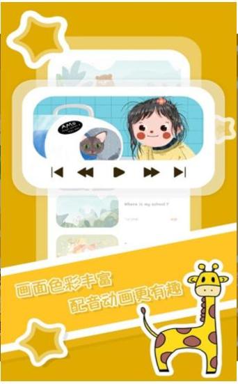 儿童英文绘本故事 v1.0.1