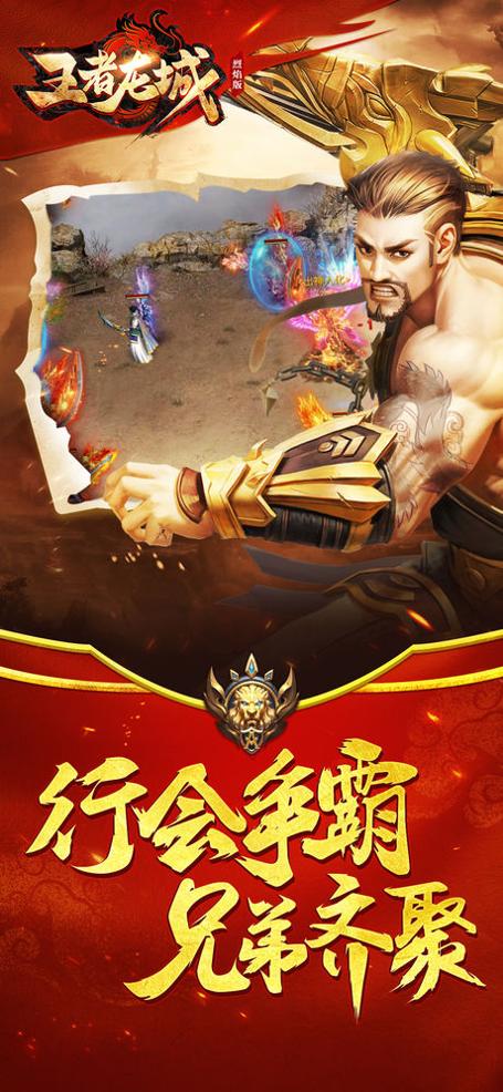 王者龙城截图2