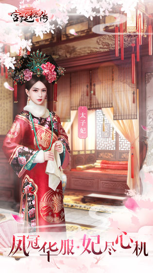 宫廷秘传 v3.0.5