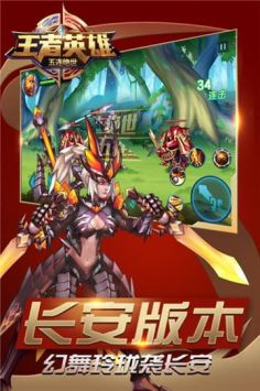 王者英雄五连绝世 v4.0.5