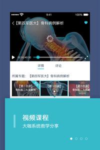 医客截图0