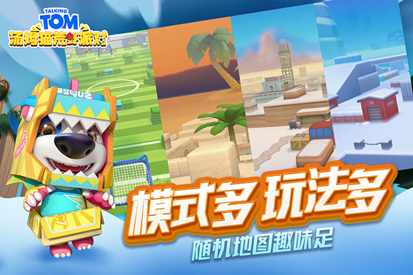 汤姆猫荒野派对手机版 v0.0.11.70000