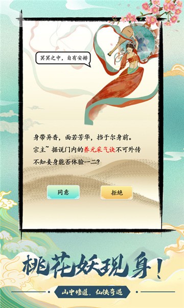 不一样的修仙宗门2024正版截图0