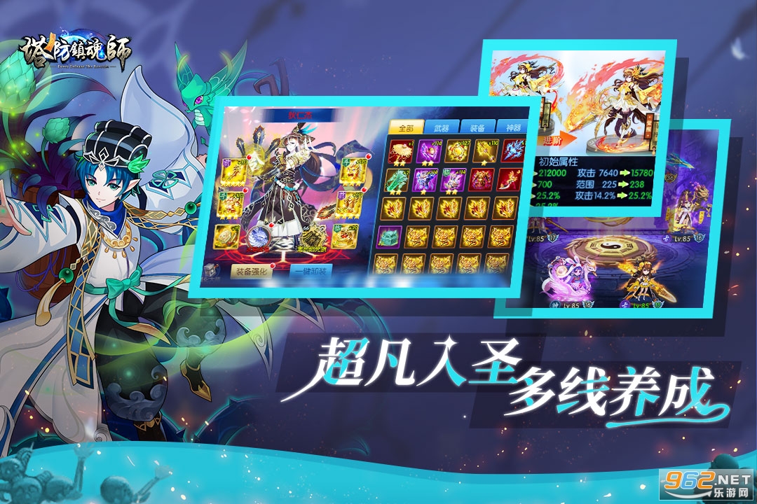 塔防镇魂师九游版