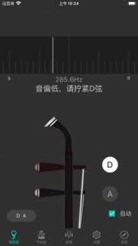 二胡调音大师截图1