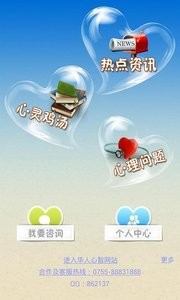 华人心理在线截图0