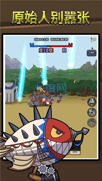 原始人别嚣张游戏 v1.3.2