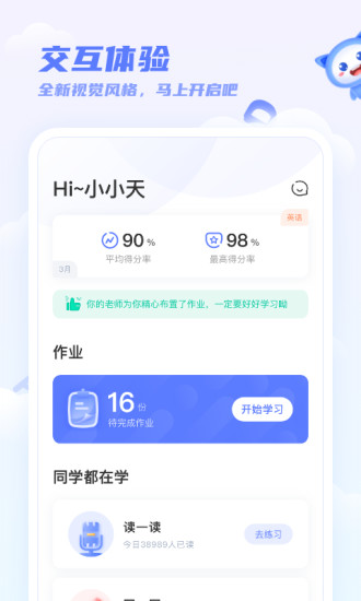 天学网 v5.22.0