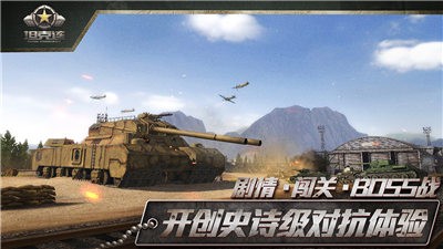 坦克连竞技版 V 4.4