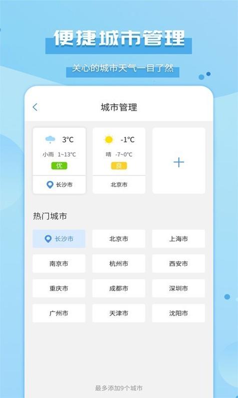 爱天气 v1.3.2
