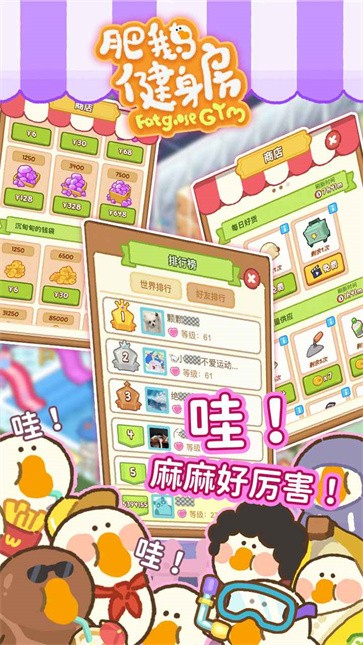 肥鹅健身房小游戏  v3.0.2