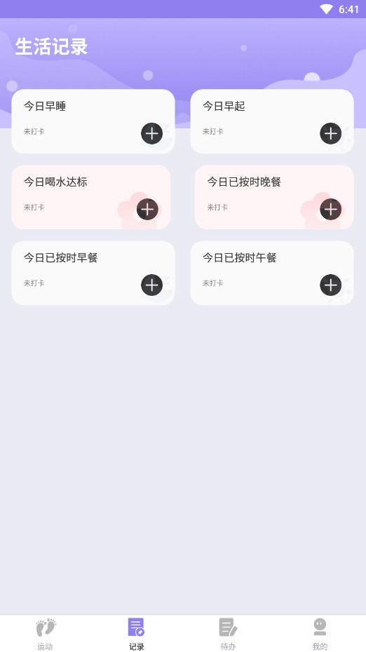 漫走计步  v1.0.0