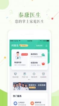 泰康医生ios版 v3.2.5