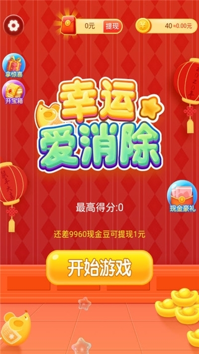 幸运爱消除可提现版
