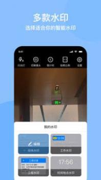 光谱水印相机 v3.0.5