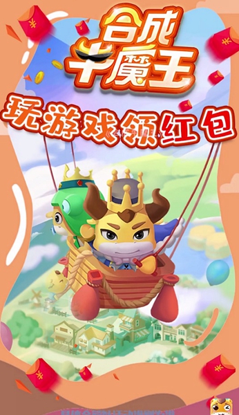 合成牛魔王游戏 v1.003