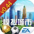 模拟城市我是市长0.44无限绿钞最新最新版 