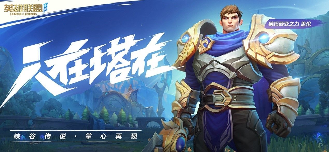 英雄联盟lol手游B测日韩服安装包  v4.5.1