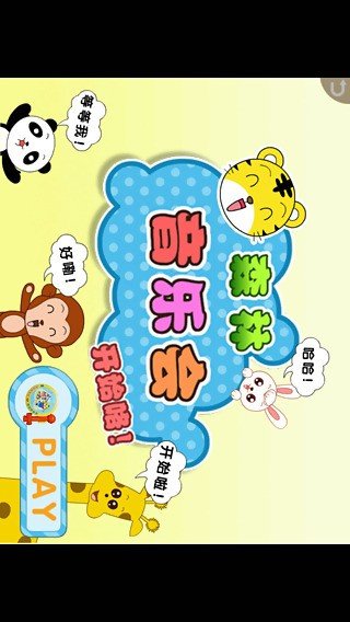 月龄巧虎岛 版本:v1.0.3
