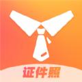 证件照不求人