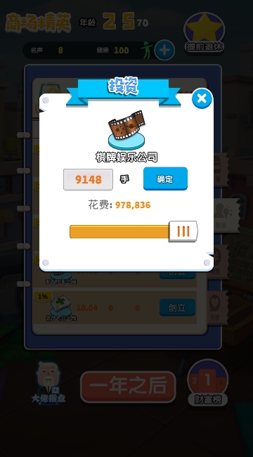 暴富之路 v1.0 安卓版