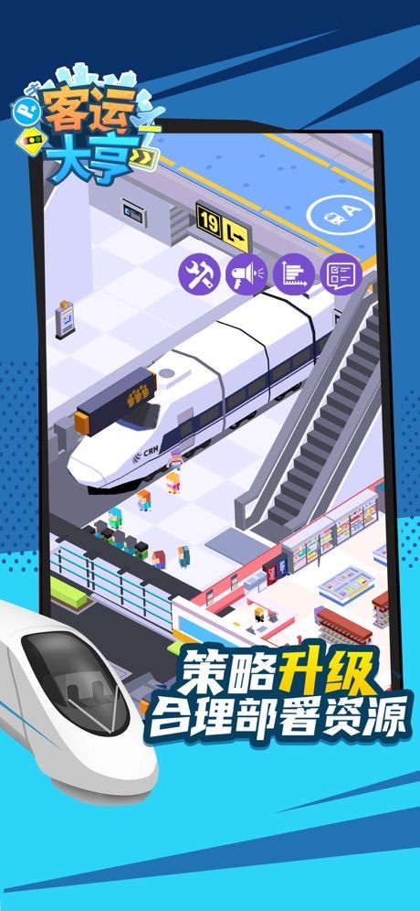 客运都市大亨游戏安卓版图片1