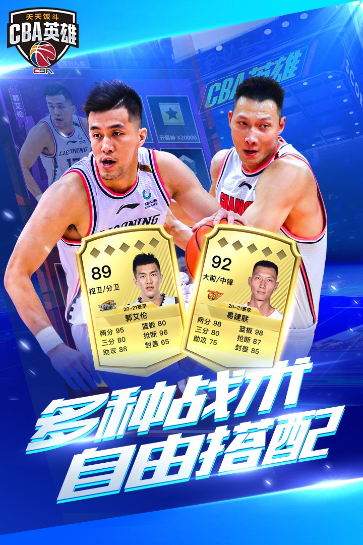 中职篮英雄 九游版 v3.1.5