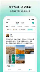 若途旅行官方版