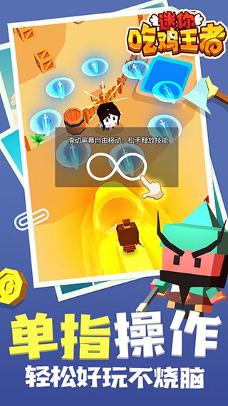 迷你吃鸡王者最新版 v1.1.1