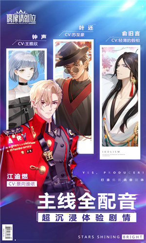 偶像请就位游戏下载 v3.4.2