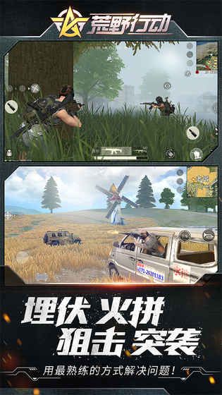 荒野求生网易游戏官网下载  v4.4.2