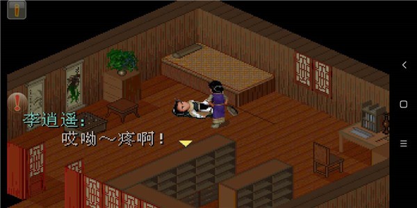 仙剑98柔情版安卓2024截图2