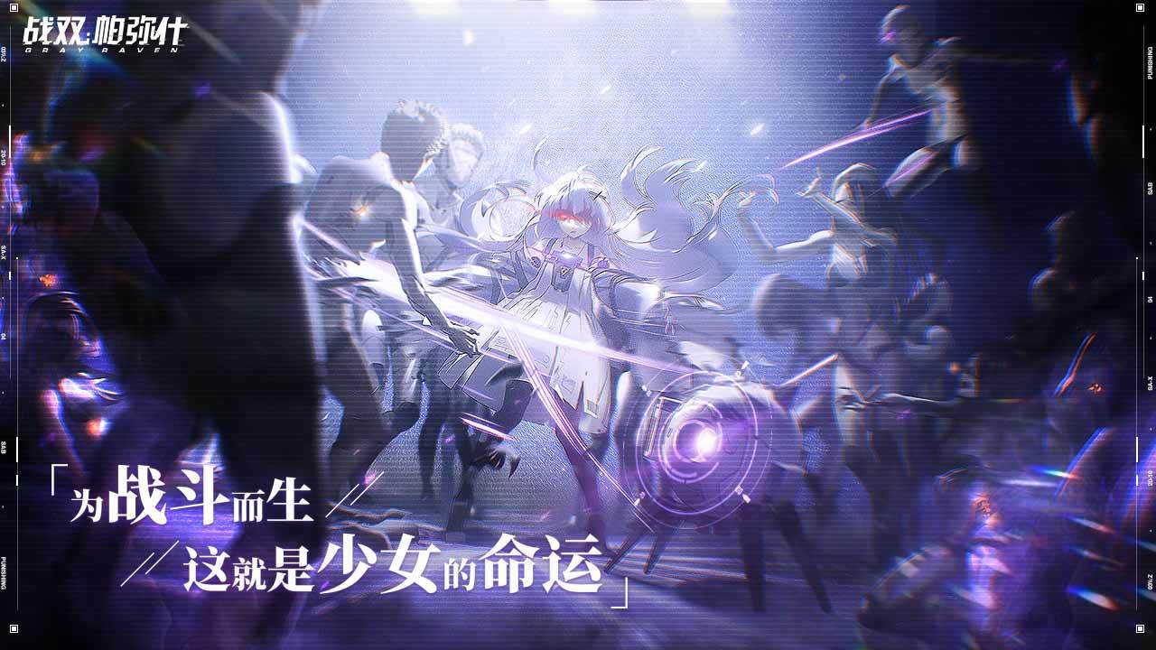 战双帕弥什1.20.0迷境刻痕版本官方最新版  v3.2.3