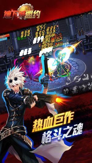 地下城盟约手游