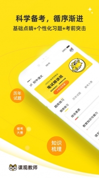 课观教师 v2.0.5