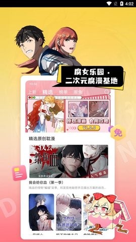 原耽漫画  v1.0