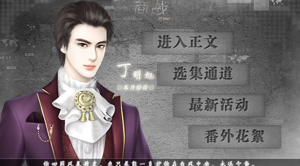 商战绝密档案破解版