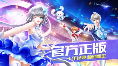 QQ炫舞手游ios版 v3.0.5