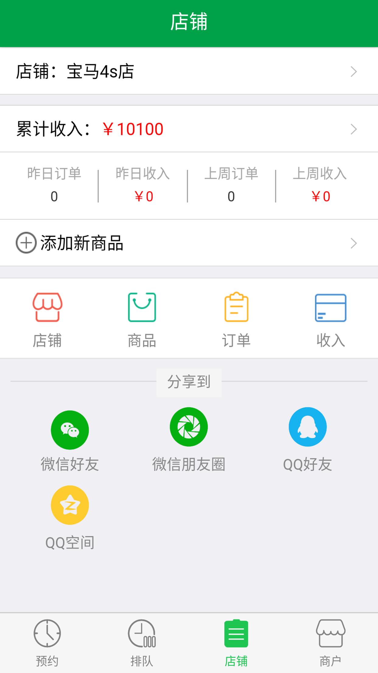 预约大王商户端 v1.9.0