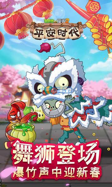 植物大战僵尸2破解版2023 v3.0.0