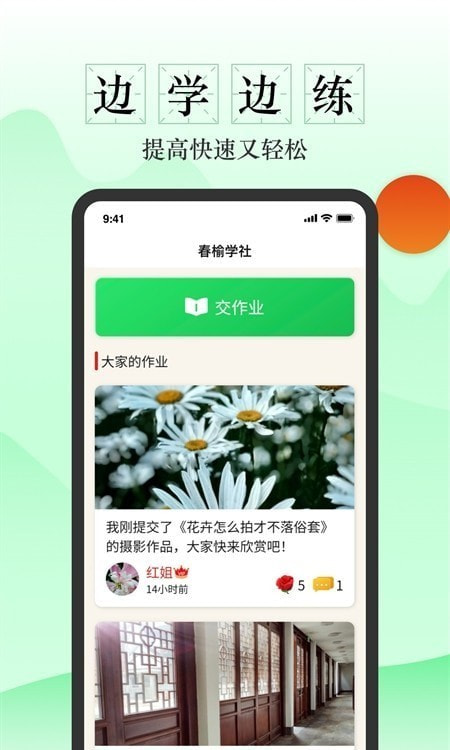 春榆学社 v1.0.4.1