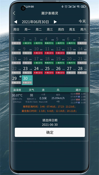 潮汐表精灵最新版 v4.4.2