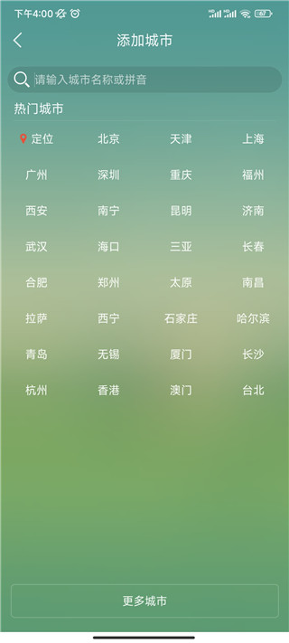 本地天气预报最新版