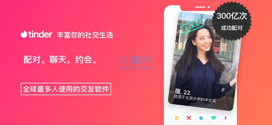 tinder官网版 v7.4.0
