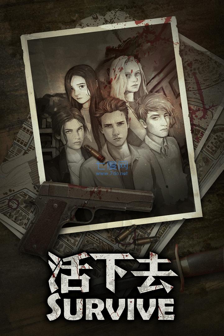 活下去游戏官网版 v8.62