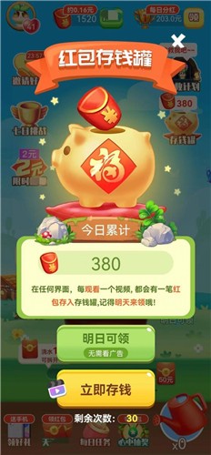 我种花最牛红包版  v1.0.0